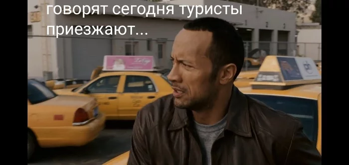 Taxi and tourists - My, Witch Mountain, Storyboard, Dwayne Johnson, Taxi, Туристы, Prices, Money, Longpost, Divorce for money
