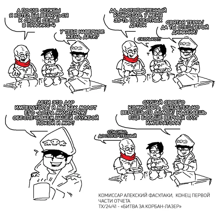 Inspection - Tokafan, Comics, Warhammer 40k, Astra Militarum, Genestealer Cults, Wh other, Wh humor, Commissar Alexy