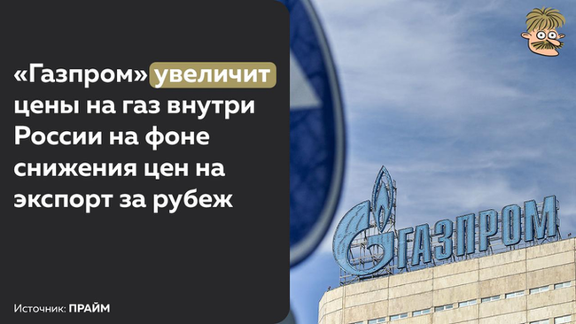 Dreams Come True! - Gazprom, Prices, Gas, Rise in price, Rise in prices