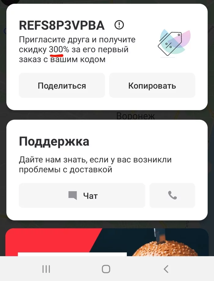 Карусель невиданной щедрости - Моё, Ошибка, Delivery Club, Скриншот