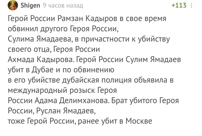 Unexpected ending - Screenshot, Comments, Ramzan Kadyrov