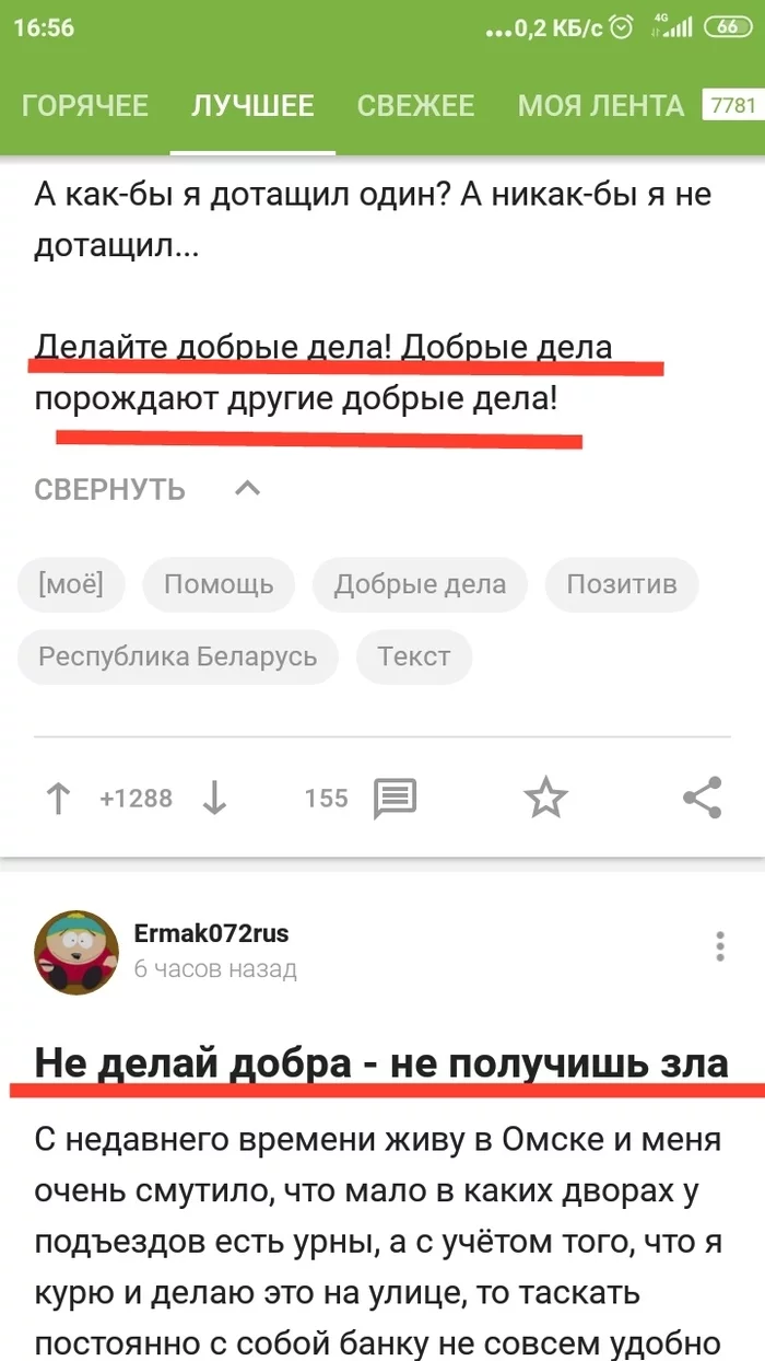 Так делать добрые дела или НЕ делать добрые дела? - Моё, Совпадение, Посты на Пикабу, Доброта, Зло, Быть или не быть