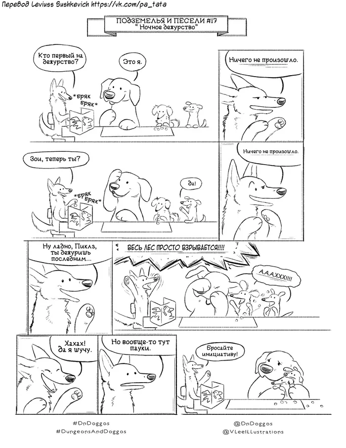 Dungeons and Dogs #17 Night Watch - My, Comics, Dungeons & dragons, Translation, Translated by myself, Dog