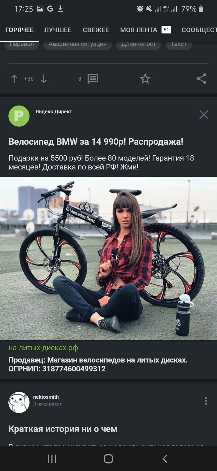 Bicycle advertising - A bike, Advertising, Fake, Ashanbayk, Poor quality, Longpost