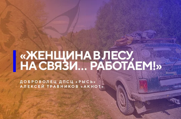 About the search in the Diveevsky district of the Nizhny Novgorod region using the ECHO method - People search, Volunteers, Cynology, Search engine, Video, Longpost