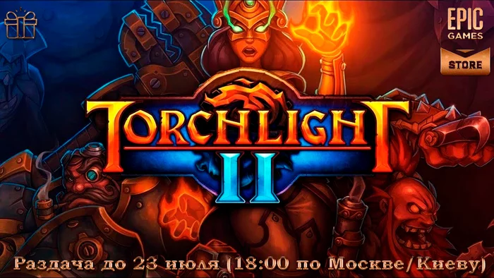 [Epic Games Store] Torchlight II - Computer games, Epic Games Store, Not Steam, Freebie, Torchlight 2, Torchlight II, Video, Longpost