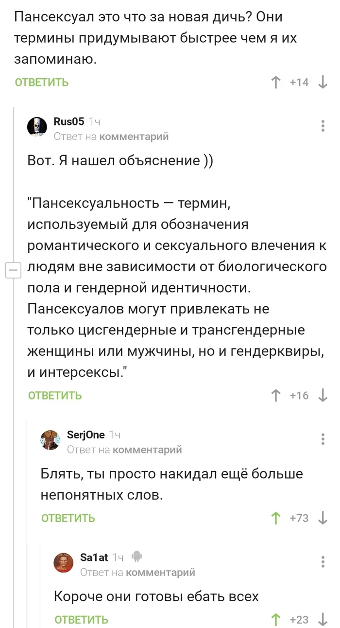 Объяснил - Комментарии на Пикабу, Юмор, Сексуальная ориентация, Мат, Скриншот, Пансексуальность