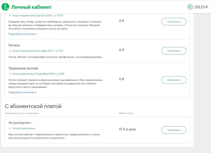 Astroportal+ - My, Megaphone, Fraud, Deception, Cellular operators, Service imposition, Paid subscriptions, A complaint