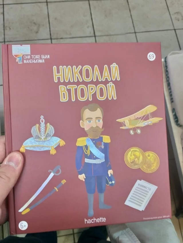 Children's book about Nicolas 2 - Politics, Revanchism, Nicholas II, Longpost