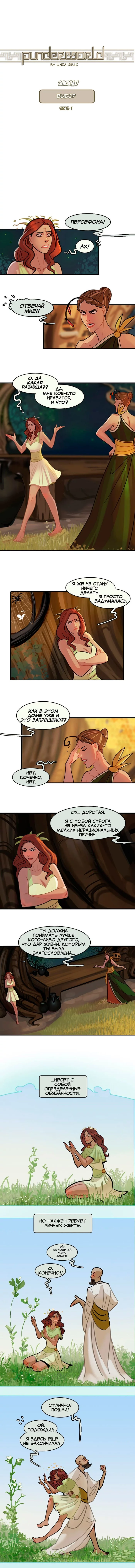 Choice. - Comics, Hades, Persephone, Ancient greek mythology, Punderworld, Sigeel, Longpost