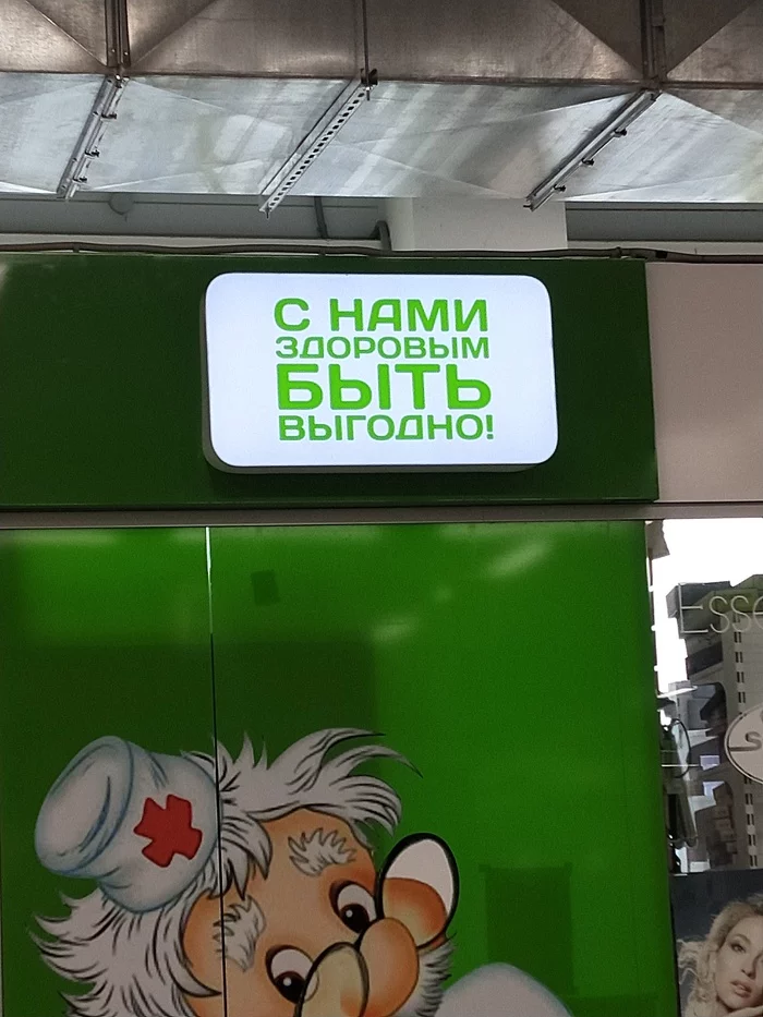 Do not be ill))) - Pharmacy, Prices