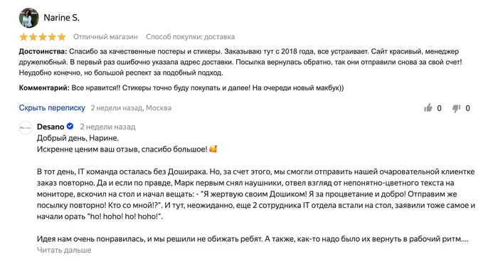 Шедевральные ответы на отзывы - Длиннопост, Интернет-Магазин, Маркетинг, Скриншот, Отзыв