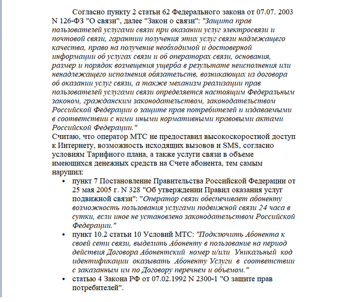 что делать если мтс загнал в минус. Смотреть фото что делать если мтс загнал в минус. Смотреть картинку что делать если мтс загнал в минус. Картинка про что делать если мтс загнал в минус. Фото что делать если мтс загнал в минус