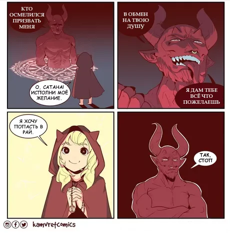 Amazing move - Comics, Translation, Satan