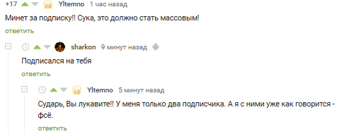 Меня не проведешь - Скриншот, Комментарии на Пикабу, Подписки