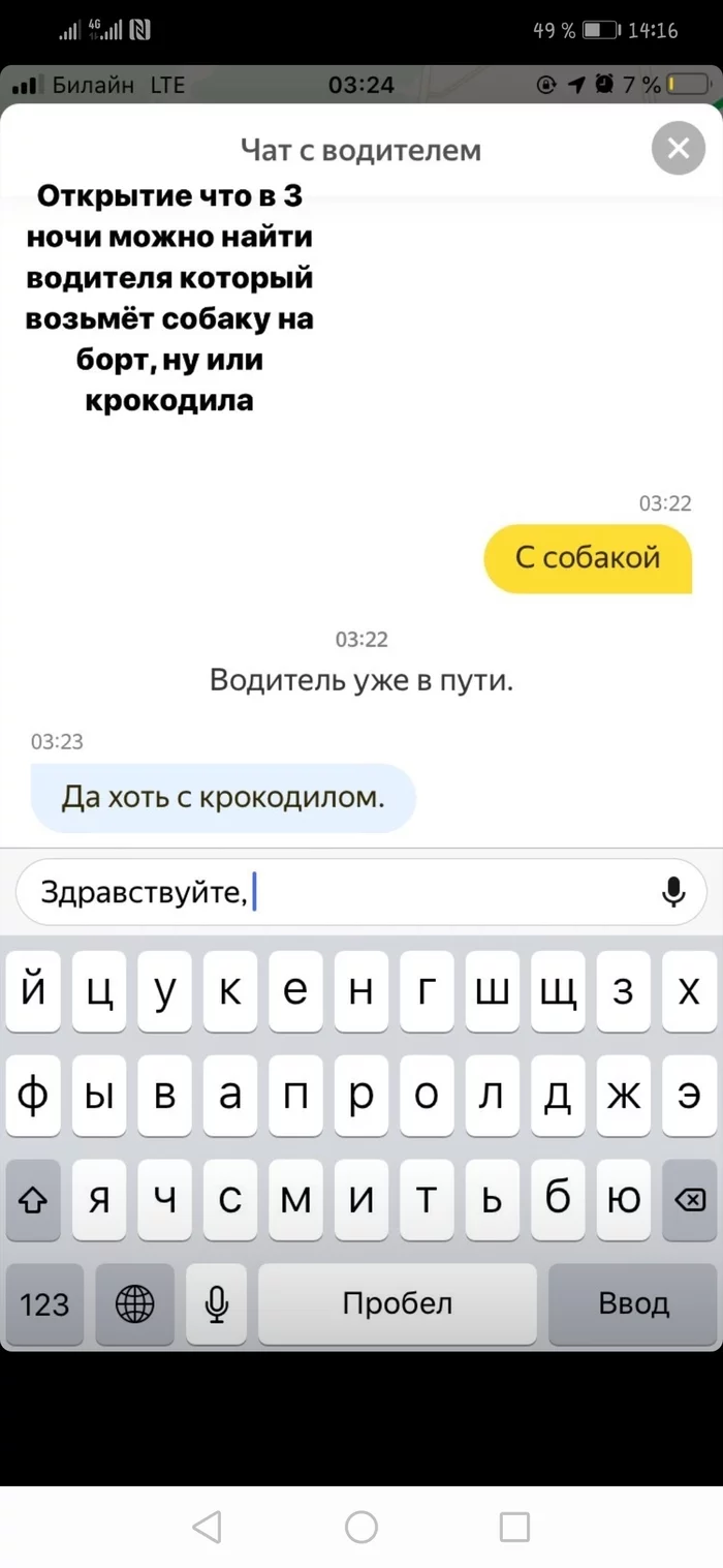 Customer focus - My, Screenshot, Yandex Taxi, Longpost, Humor