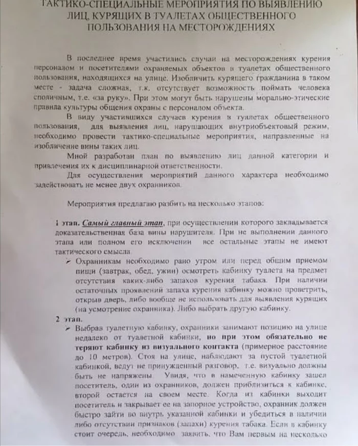 As the head of security at the rotational camp, he developed and implemented “special measures.” Smersh is afraid to smoke on the sidelines - My, Idiocy, Palevo, Longpost