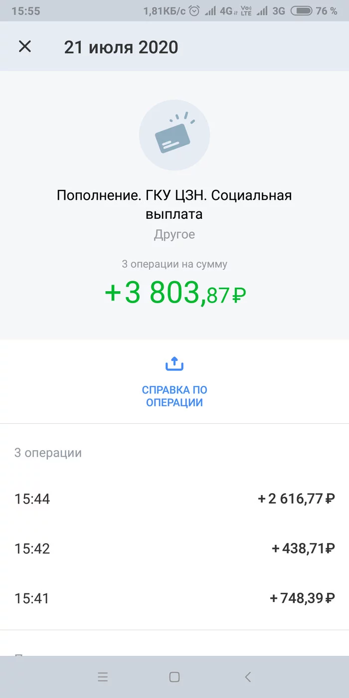 Выплата безработному ЦЗН - Длиннопост, Деньги, Социальное, Выплаты, Центр занятости, Моё