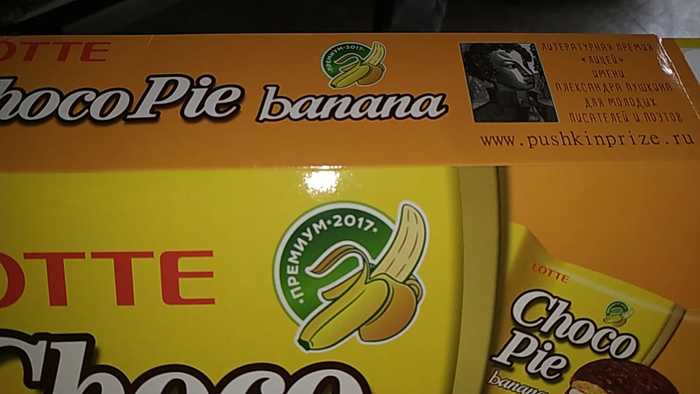 I wonder if the appearance of Pushkin and a banana in one place can be considered a manifestation of racism? - My, Racism, Choco pie