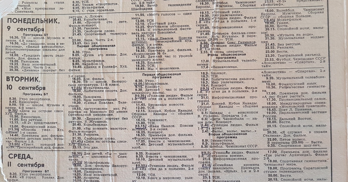 Советские программы. Старая газета с программой передач. Старая ТВ программа телепередач СССР. Старые программы. Газета Старая программа каналов.