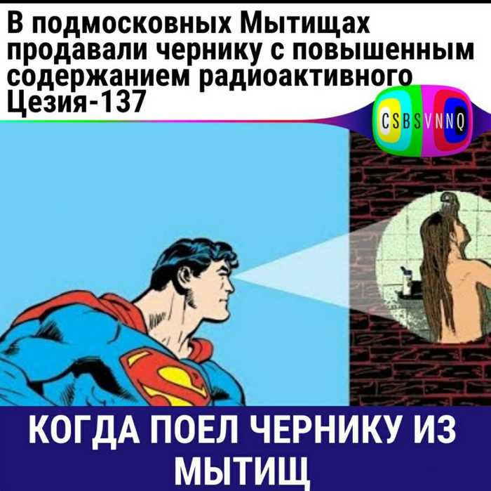 Guys from Mytishchi - Mytischi, Picture with text, Superman, news, Radioactivity, Blueberry