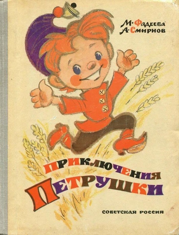 Parsley: 18+ character from a children's magazine - My, Magazine, Funny Pictures (magazine), Children, Childhood in the USSR, Children's literature, Longpost