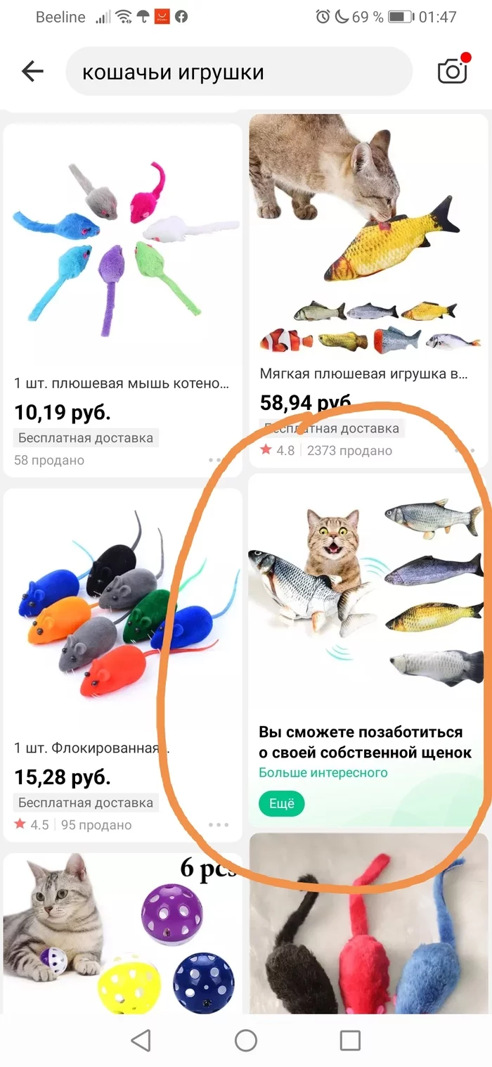 Aliexpress, such aliexpress - AliExpress, cat, A fish, Toys, Longpost