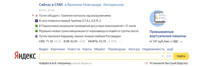 Новость достойная яндекса? или яндекс достоин Новости?