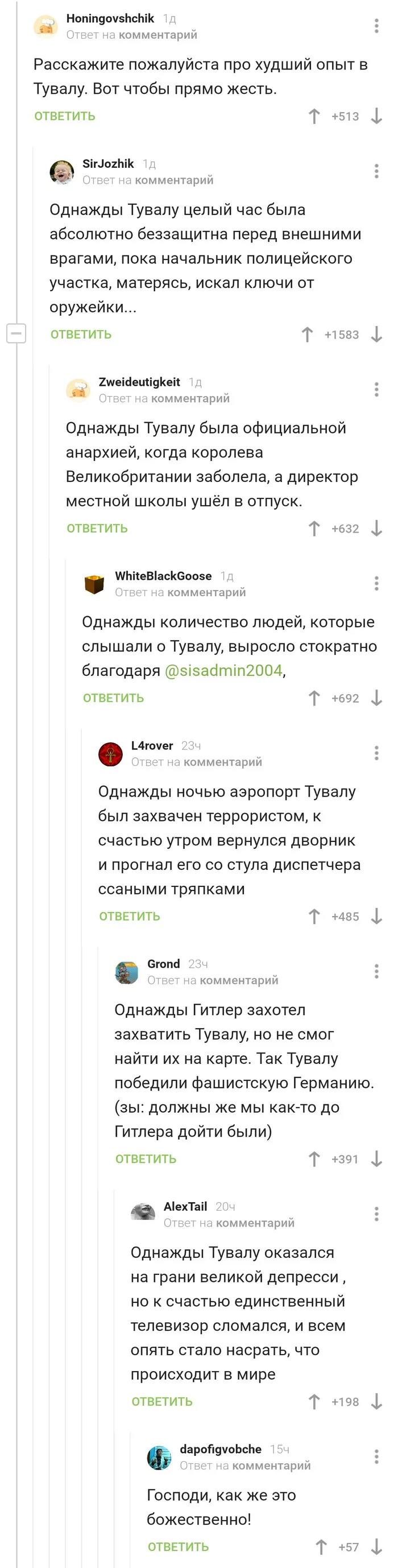 Жесть в Тувалу - Комментарии на Пикабу, Скриншот, Тувалу, Длиннопост, Анархия, Юмор