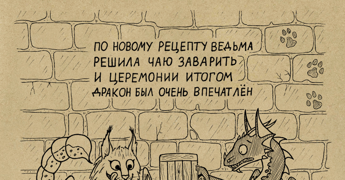 Стишок про пирожок. Стишки пирожки про любовь. Стишки-пирожки про ведьм. Стишок пирожок про любовь. Стихи пирожки про ведьм.