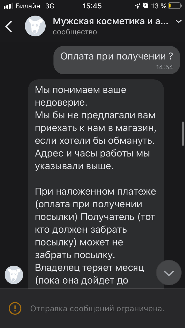 Наглая рожа - Моё, Интернет-Мошенники, Мошенничество, Почта России, Опасная бритва, Длиннопост