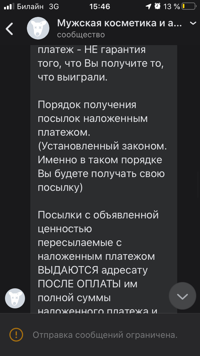 Наглая рожа - Моё, Интернет-Мошенники, Мошенничество, Почта России, Опасная бритва, Длиннопост