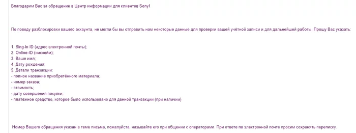 Continuation of the post How PlayStation values its users and helps them - My, Playstation 4, Sony, Ban, Yandex money, Playstation, Psn, Negative, Reply to post, Longpost