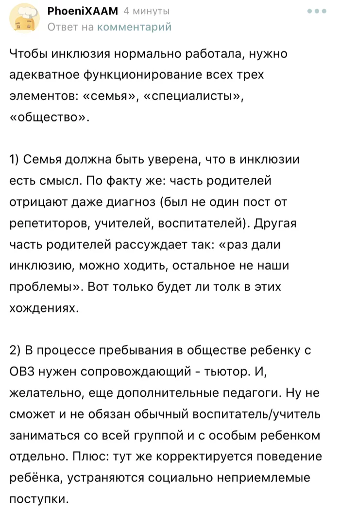 Об инклюзивном образовании - Моё, Инклюзивное образование, Образование, Общество, Детский сад, Школа, Длиннопост