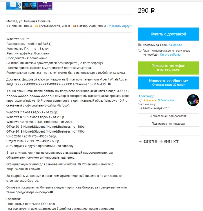 What kind of divorce? Windows 10 for 290 rubles? - My, Windows 10, Divorce for money