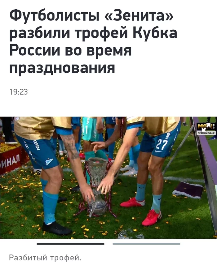 Zenya, with the help of the judges, took the cup and... - Zenith, A shame, Cup, Football