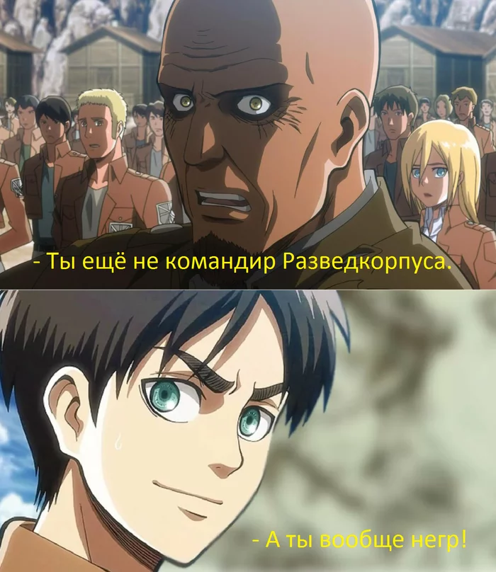 Racist trolling from Eren - My, Attack on titan, Eren Yeager, Racism