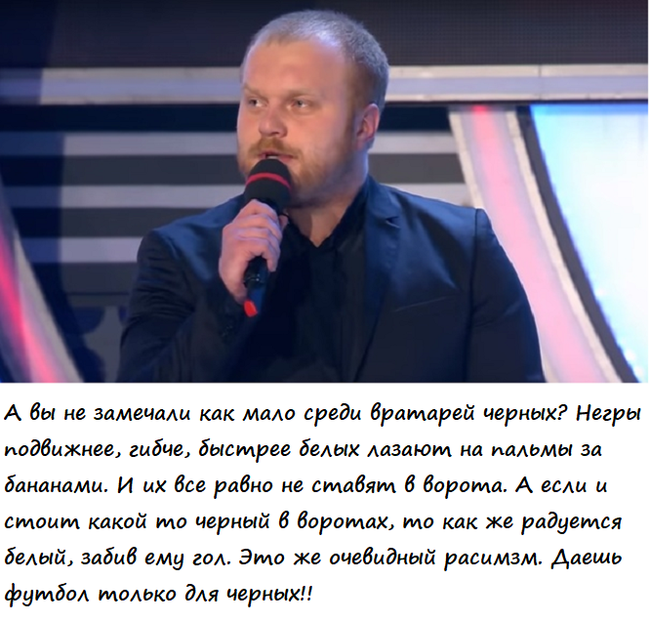 Новый повод для расизма