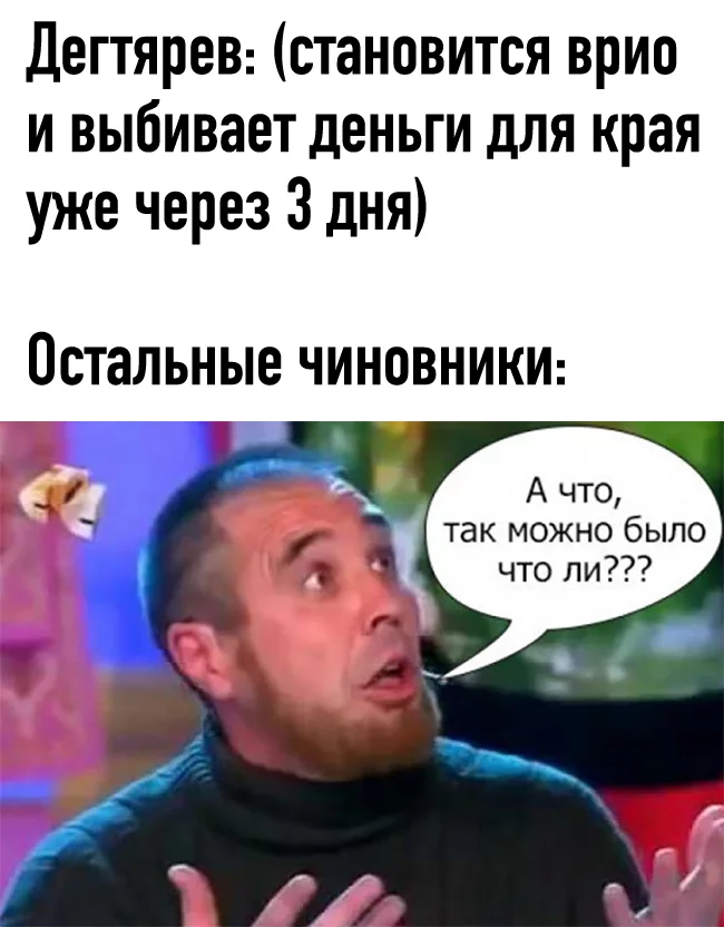 Rent it out! - My, Memes, Khabarovsk, Rent, The governor, Money