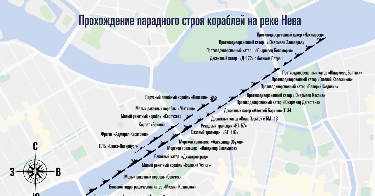 День санкт петербурга программа. Маршрут кораблей на параде в Санкт-Петербурге. Маршрут военно морского парада в СПБ 2021. Маршрут парада ВМФ В СПБ. Маршрут движения кораблей на день ВМФ В СПБ 2021.