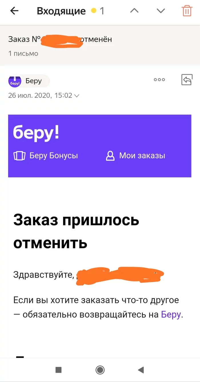 And Beru let's go like crazy - My, I take, Yandex., Deception, Online shopping, Money, Longpost, A complaint