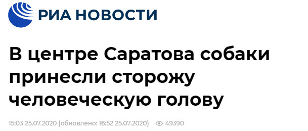 Что не так с Саратовом? - Черный юмор, Новости, Скриншот