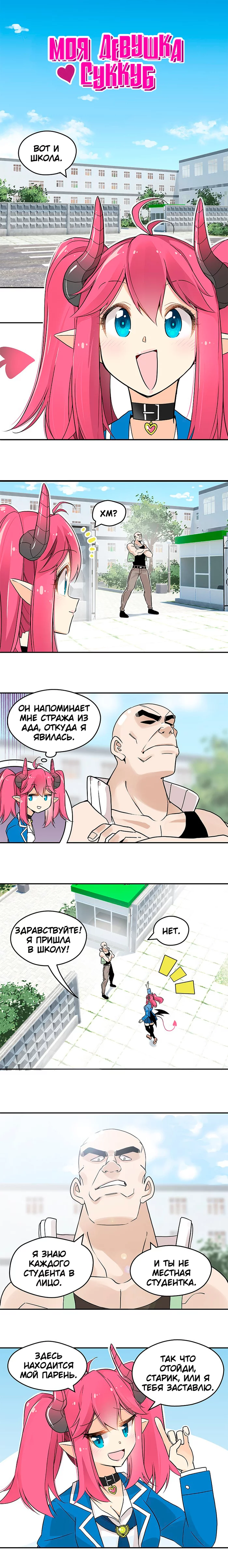 My Succubus Girlfriend. Episode 5. Security Guard - Comics, Translation, Translated by myself, Anime art, Merryweather, Longpost, My succubus girlfriend