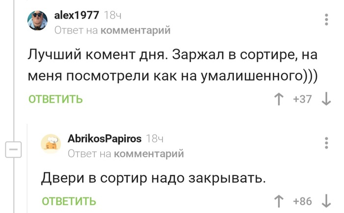 Так вот, почему на меня так странно смотрят - Юмор, Скриншот, Комментарии на Пикабу, Комментарии