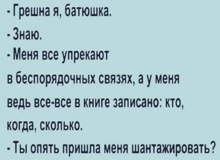 Полезная книжка - Грех, Исповедь, Шалость, Картинка с текстом