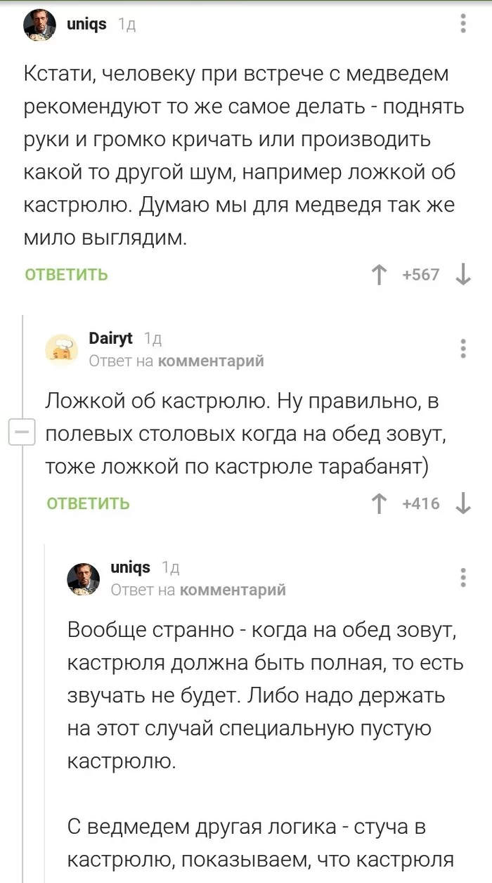 Часы уже купи - Комментарии на Пикабу, Скриншот, Медведи, Обед, Опоздание, Длиннопост