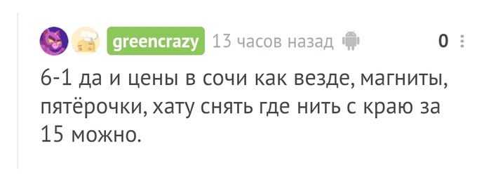 Сто годов - сто рублёв, богатейкой станешь! Вакансии, Работа, Жадность, Работодатель, Сочи, Зарплата, Расчет, Длиннопост