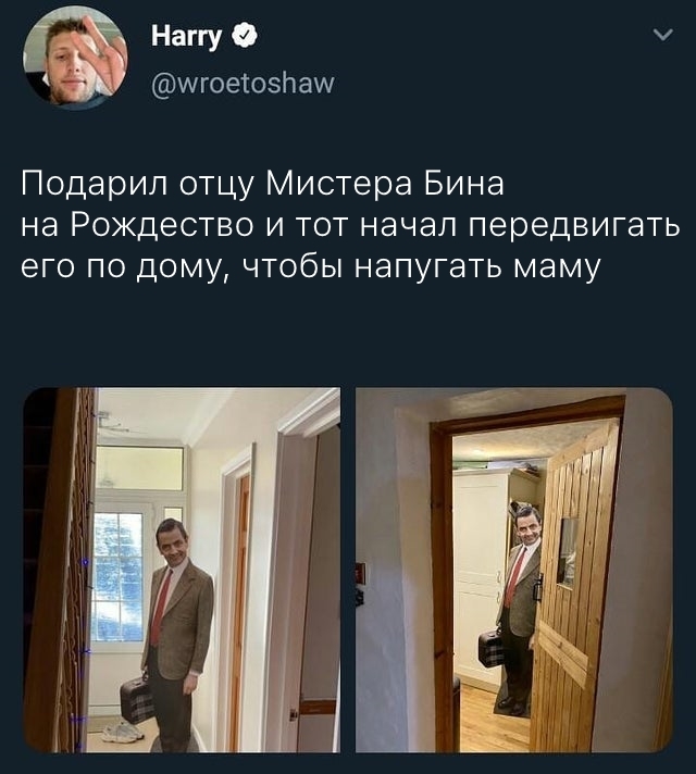 Я бы тоже испугался! - Мистер Бин, Картон, Пранк, Скриншот, Twitter