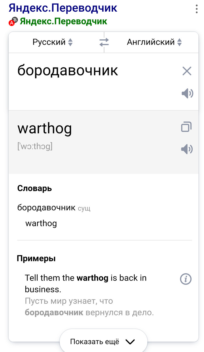 Неожиданно