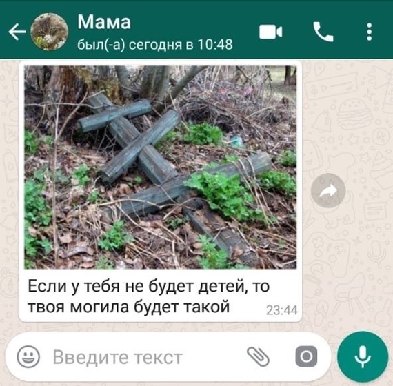 Если не будет детей... - Бездетность, Крест, Переписка